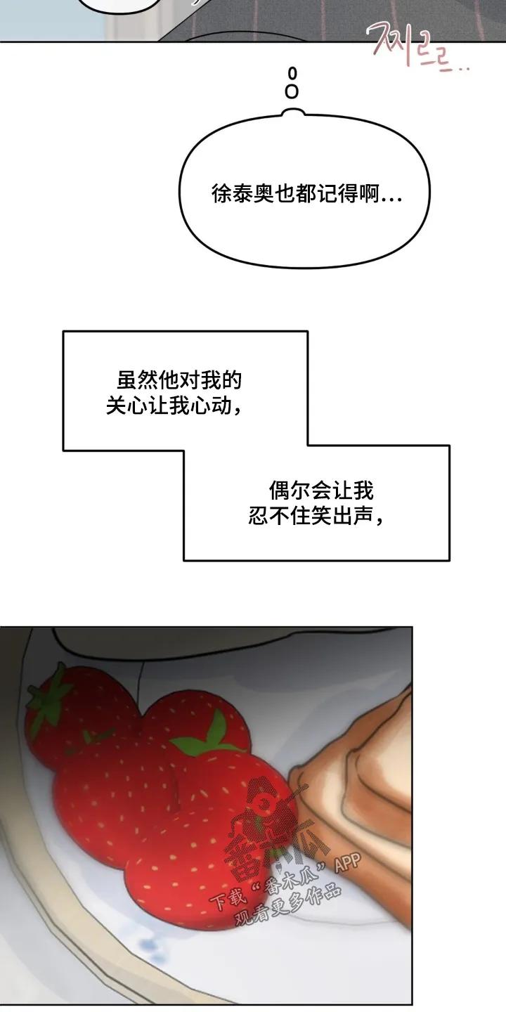 香味的边界 - 第103章：【第二季】人要果断点 - 第10张图