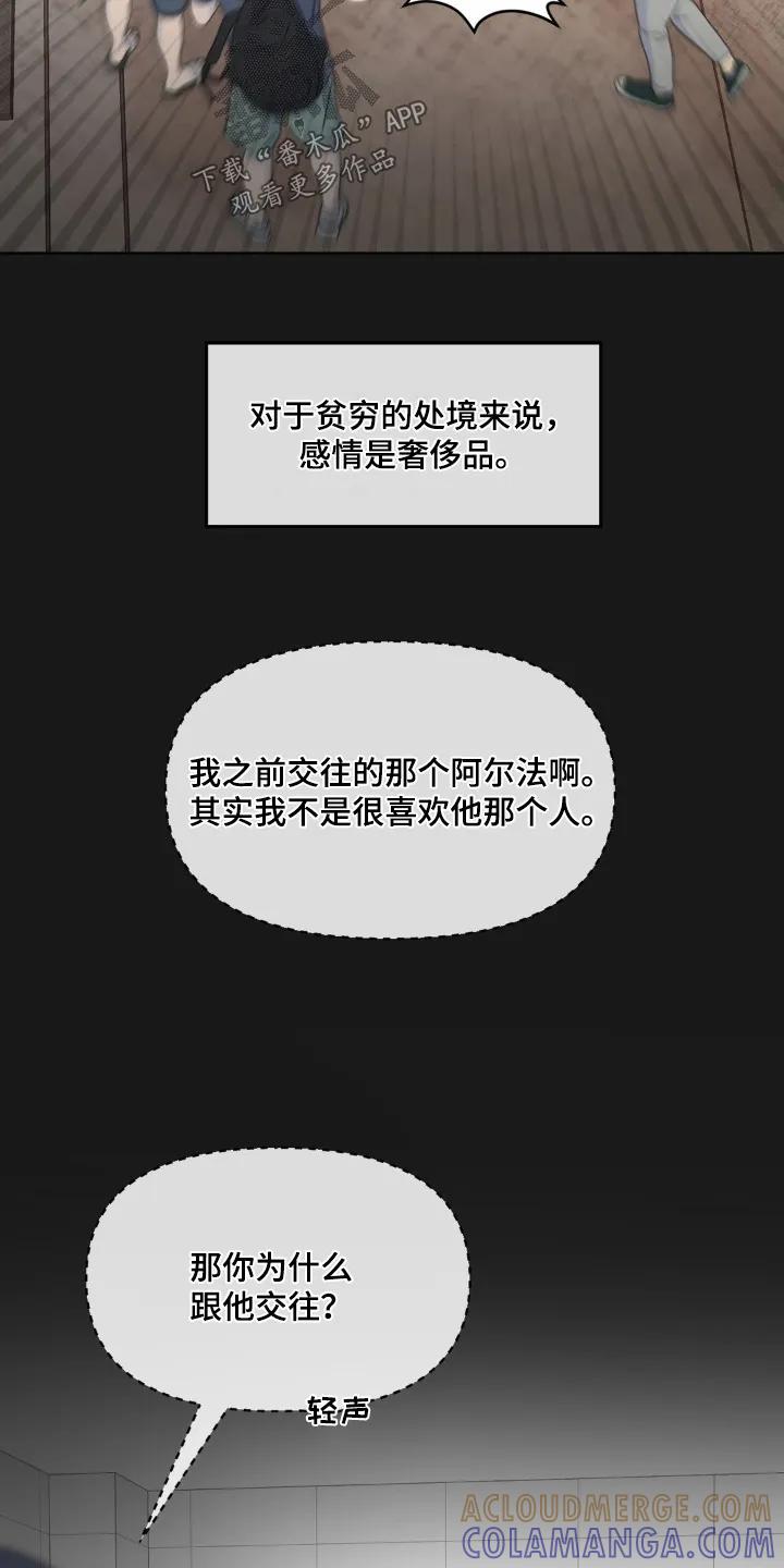 香味的边界 - 第103章：【第二季】人要果断点 - 第21张图