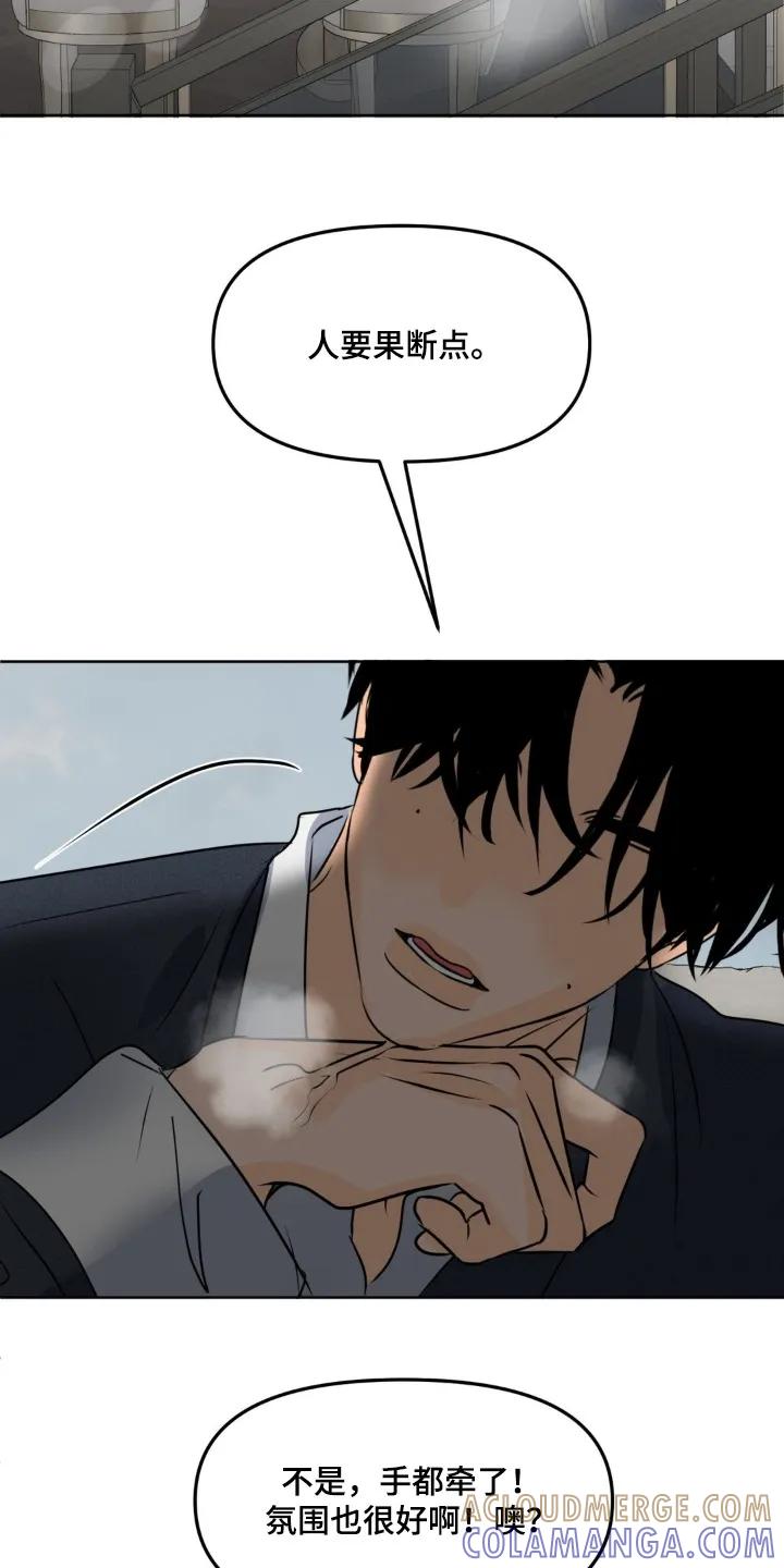 香味的边界 - 第103章：【第二季】人要果断点 - 第25张图