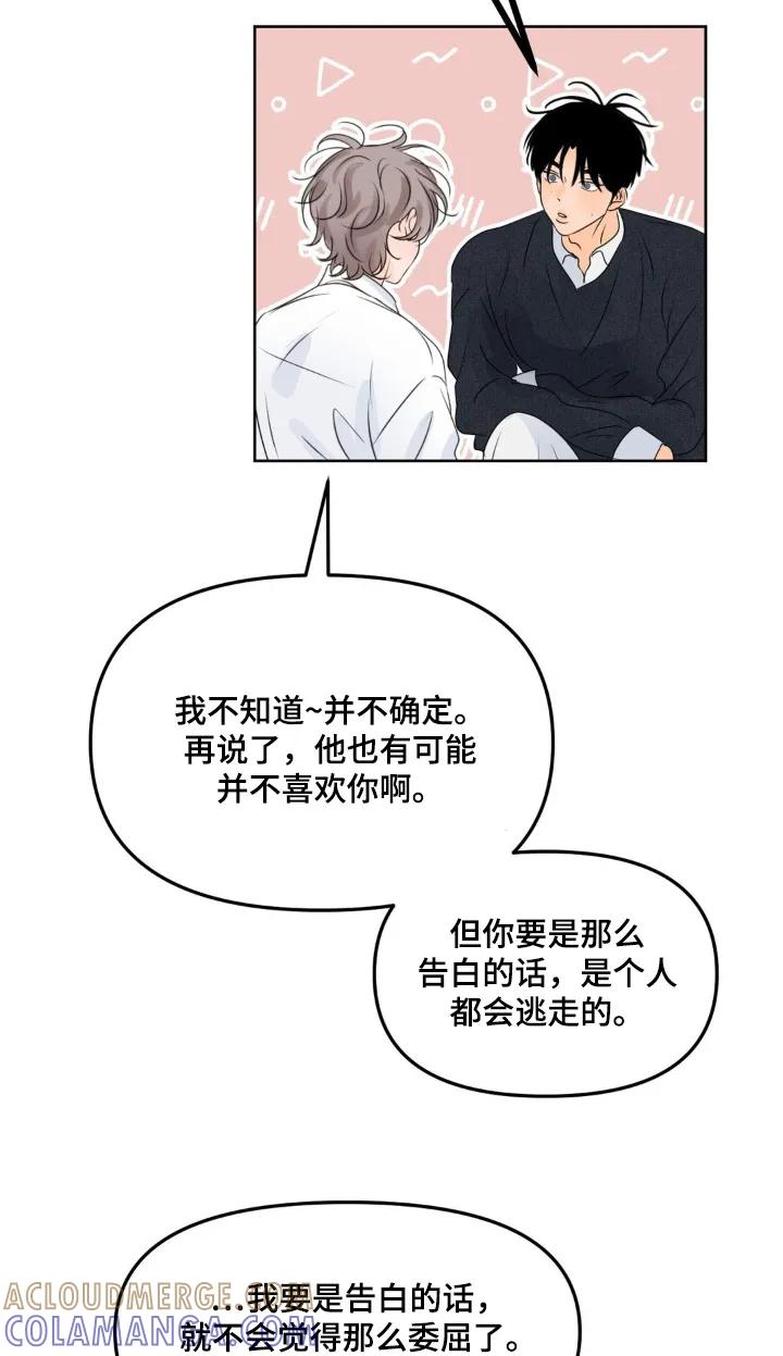 香味的边界 - 第104章：【第二季】想吃什么 - 第5张图