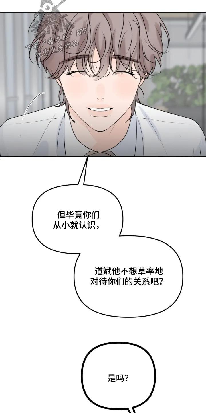 香味的边界 - 第104章：【第二季】想吃什么 - 第4张图