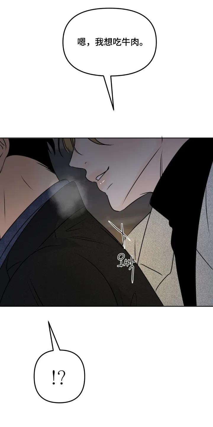 香味的边界 - 第104章：【第二季】想吃什么 - 第20张图