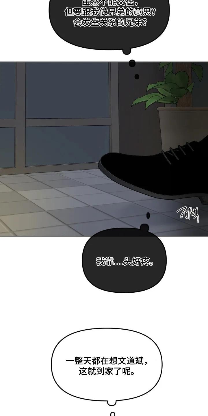 香味的边界 - 第104章：【第二季】想吃什么 - 第18张图