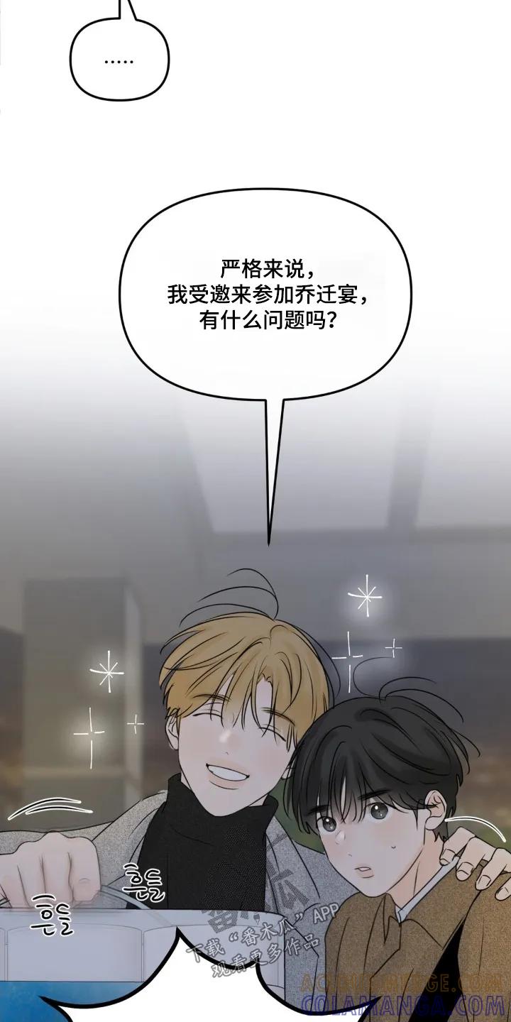 香味的边界 - 第104章：【第二季】想吃什么 - 第23张图