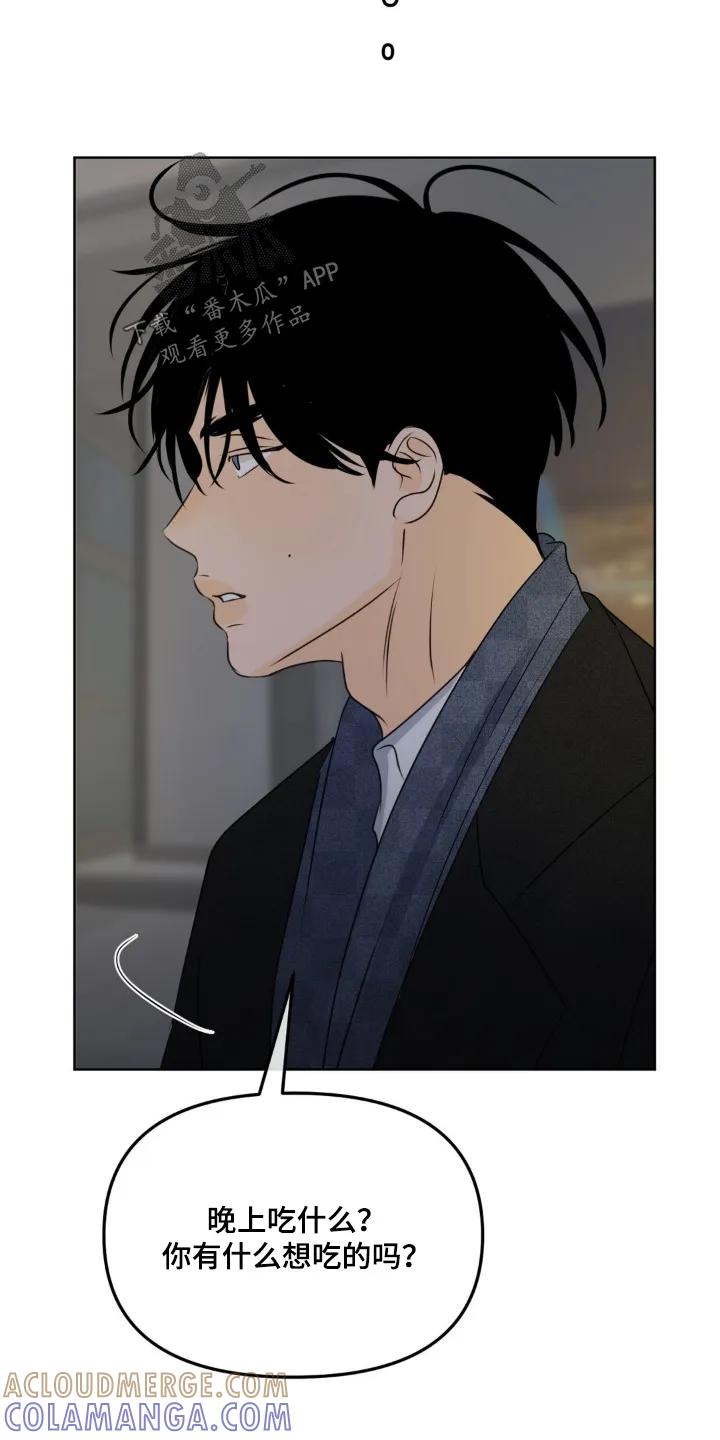 香味的边界 - 第104章：【第二季】想吃什么 - 第19张图