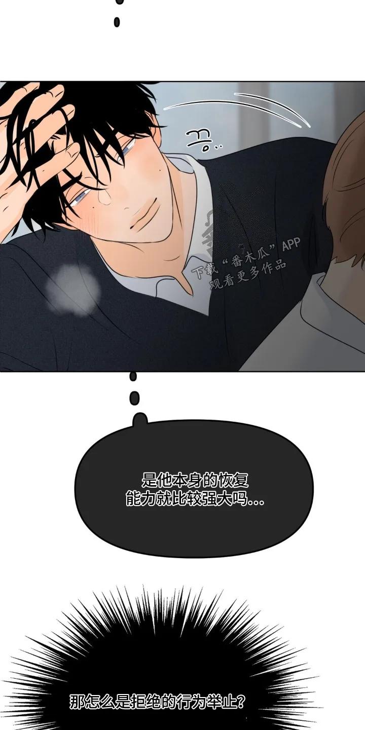 香味的边界 - 第104章：【第二季】想吃什么 - 第14张图