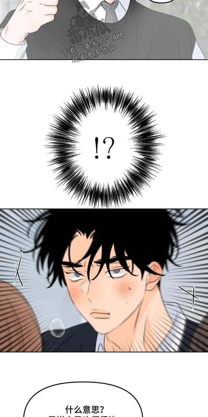 香味的边界 - 第104章：【第二季】想吃什么 - 第12张图