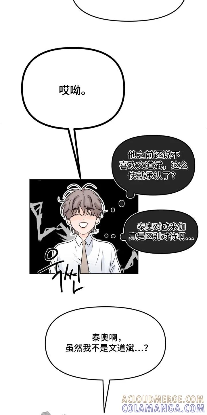 香味的边界 - 第104章：【第二季】想吃什么 - 第3张图