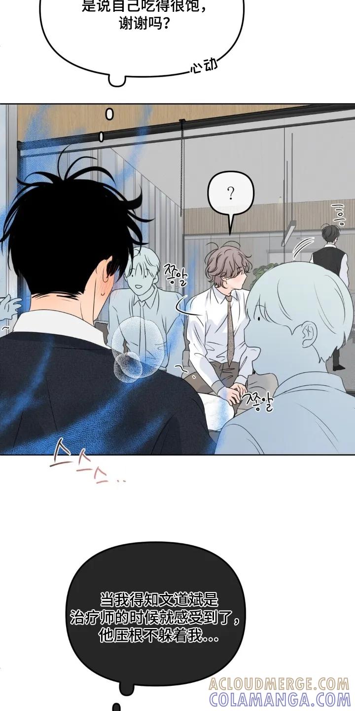 香味的边界 - 第104章：【第二季】想吃什么 - 第13张图