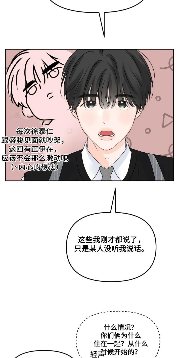 香味的边界 - 第105章：【第二季】是谁啊 - 第24张图