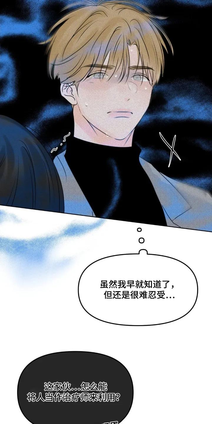 香味的边界 - 第105章：【第二季】是谁啊 - 第4张图