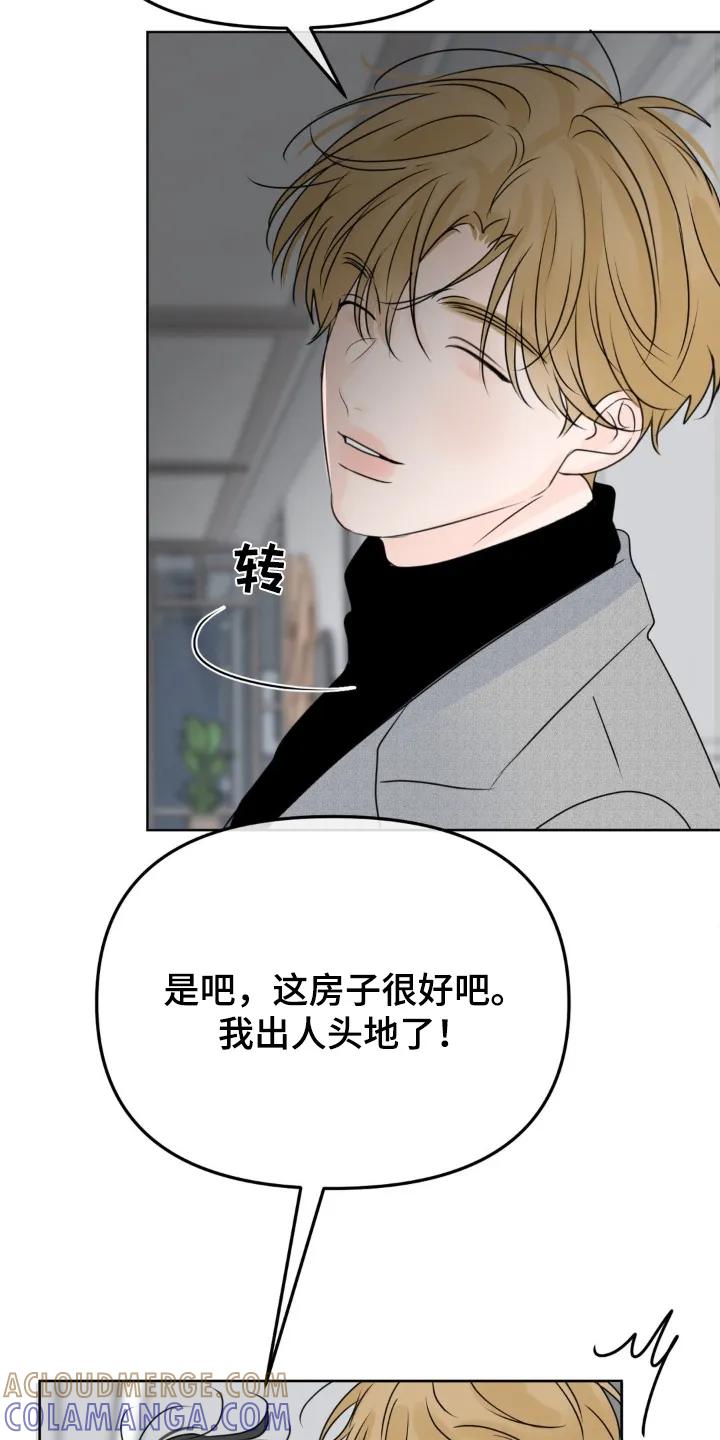 香味的边界 - 第105章：【第二季】是谁啊 - 第11张图