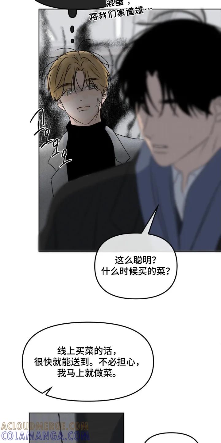 香味的边界 - 第105章：【第二季】是谁啊 - 第5张图