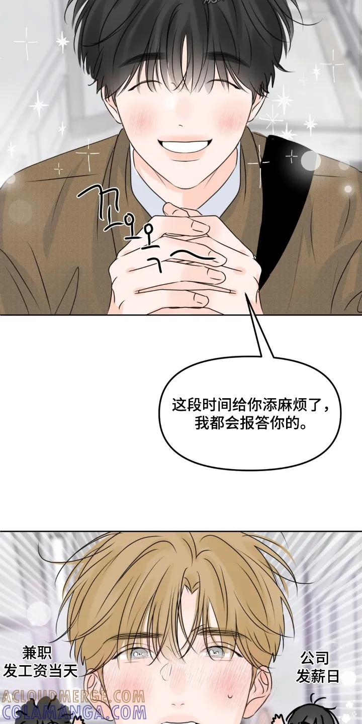 香味的边界 - 第105章：【第二季】是谁啊 - 第13张图