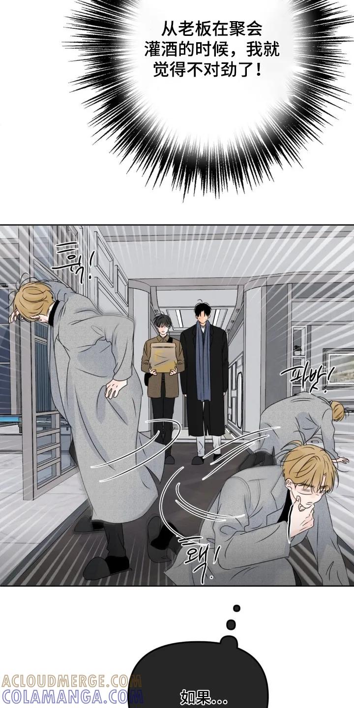 香味的边界 - 第105章：【第二季】是谁啊 - 第7张图