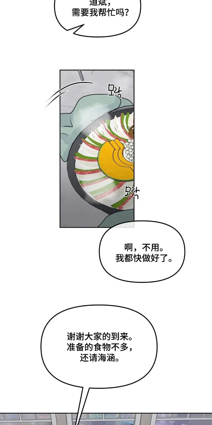 香味的边界 - 第105章：【第二季】是谁啊 - 第26张图