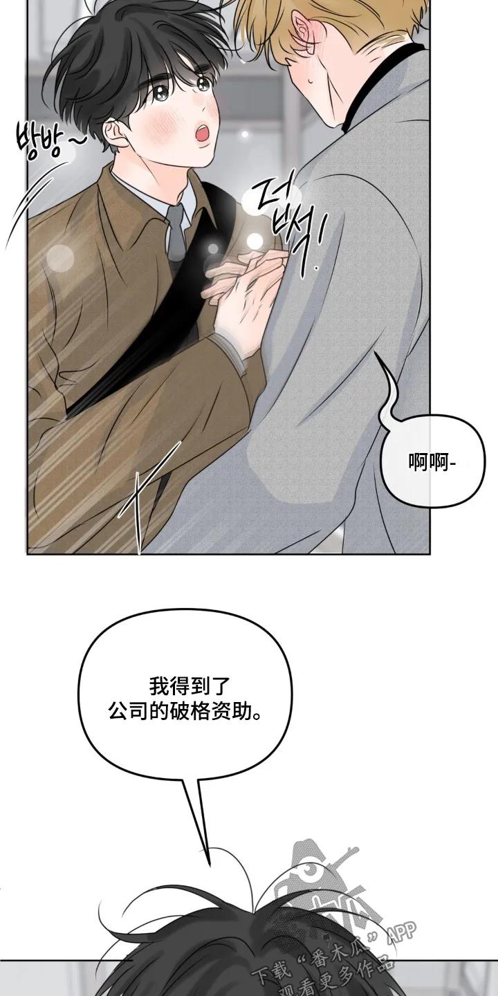 香味的边界 - 第105章：【第二季】是谁啊 - 第12张图