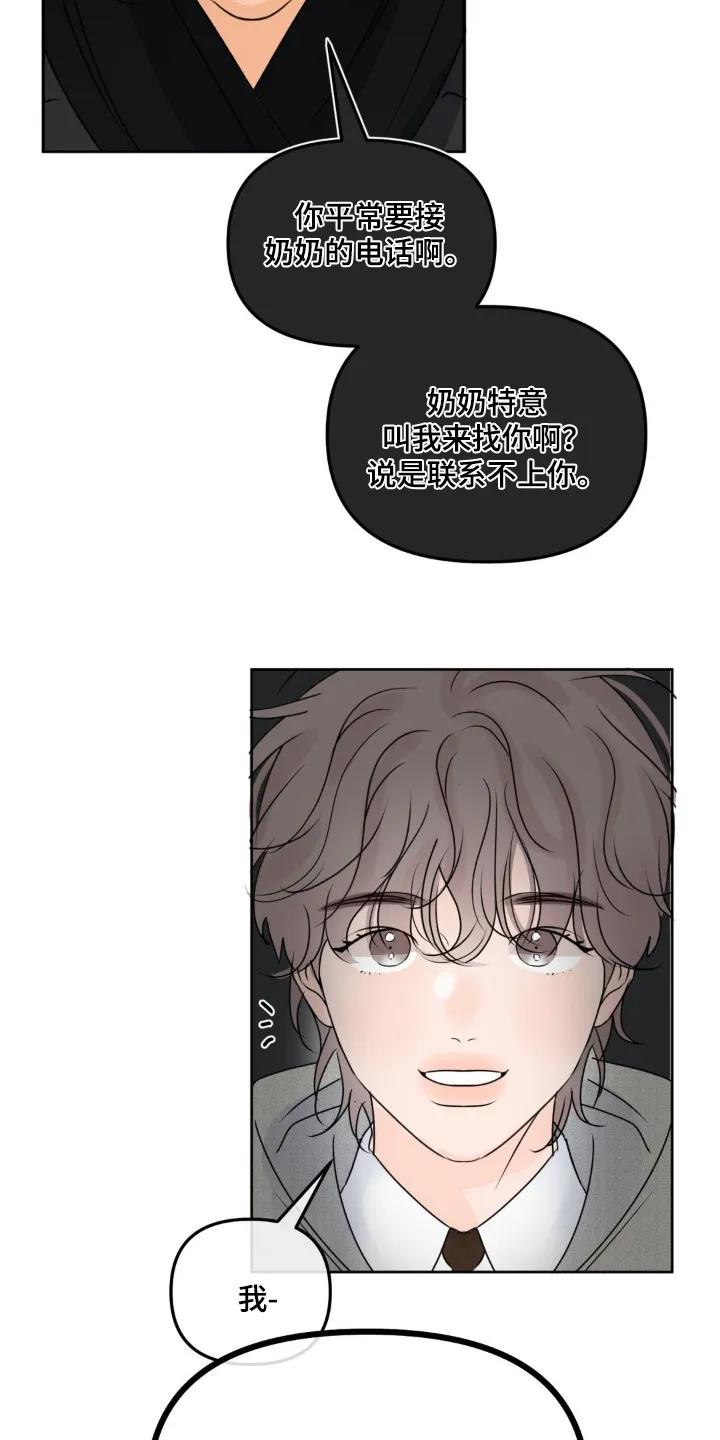 香味的边界 - 第105章：【第二季】是谁啊 - 第22张图