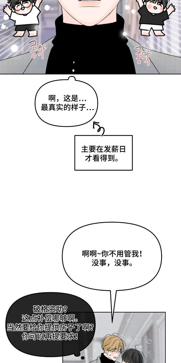 香味的边界 - 第105章：【第二季】是谁啊 - 第14张图
