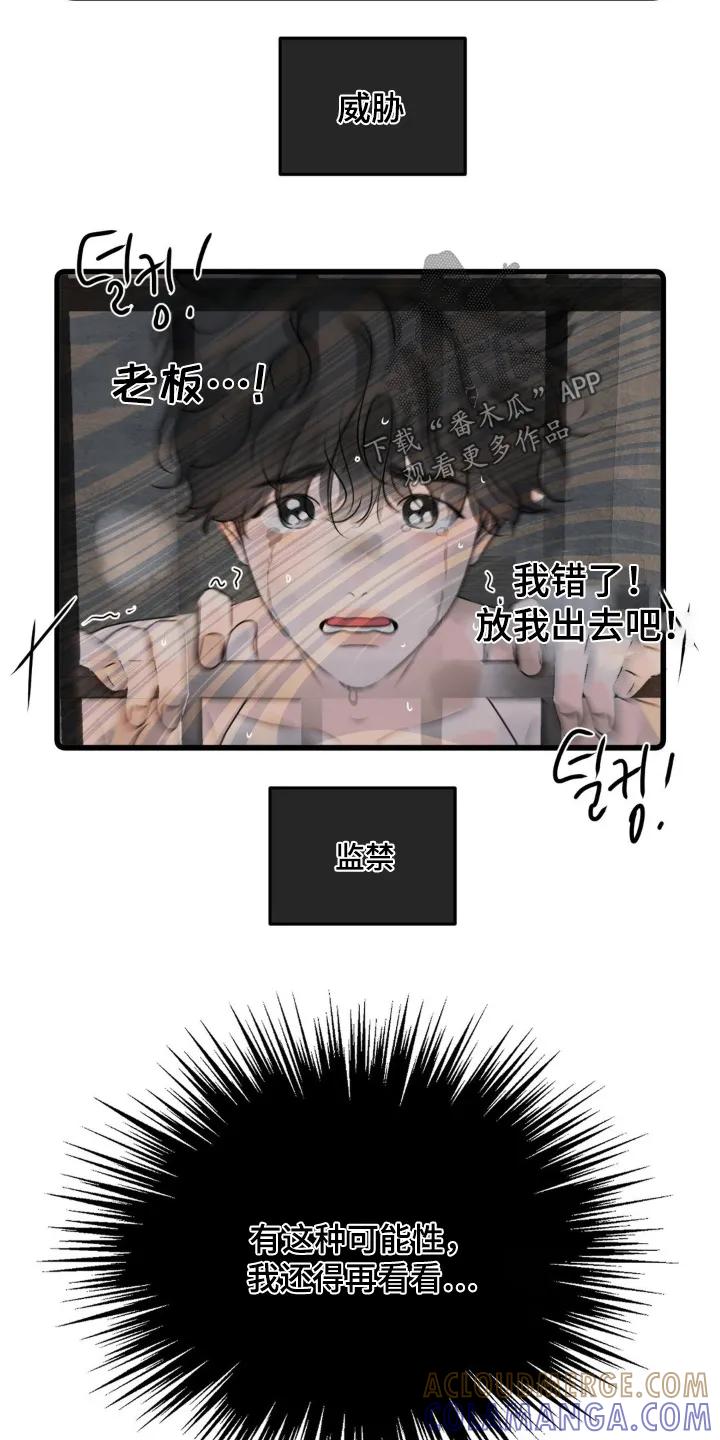 香味的边界 - 第105章：【第二季】是谁啊 - 第9张图