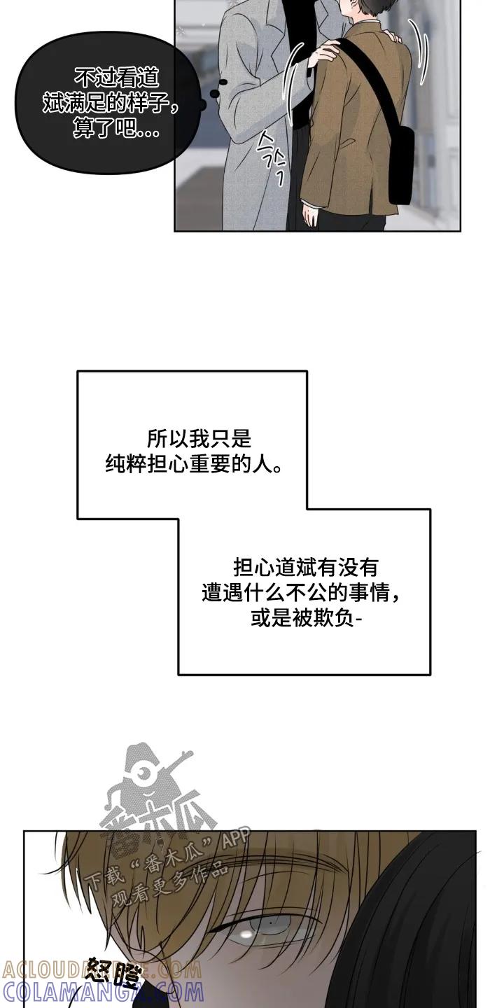 香味的边界 - 第105章：【第二季】是谁啊 - 第15张图