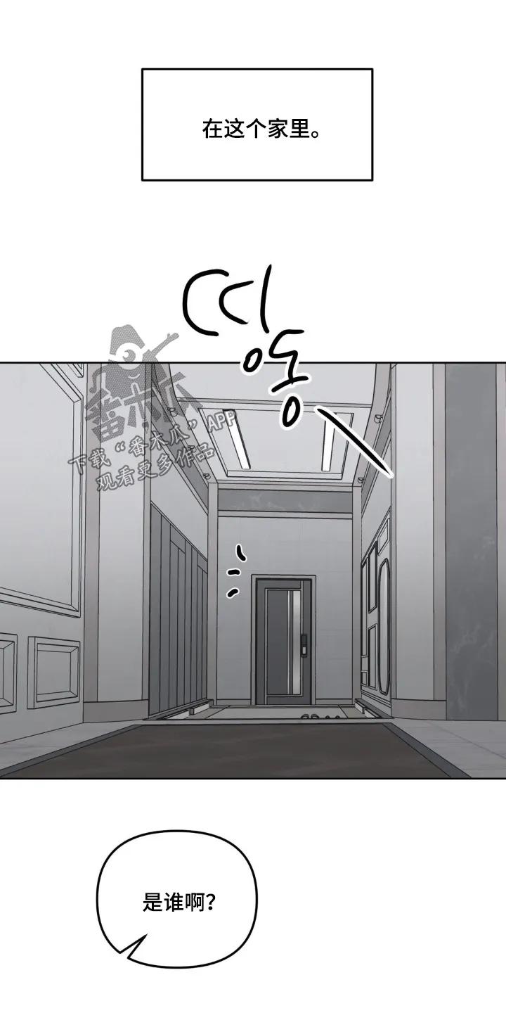 香味的边界 - 第105章：【第二季】是谁啊 - 第18张图