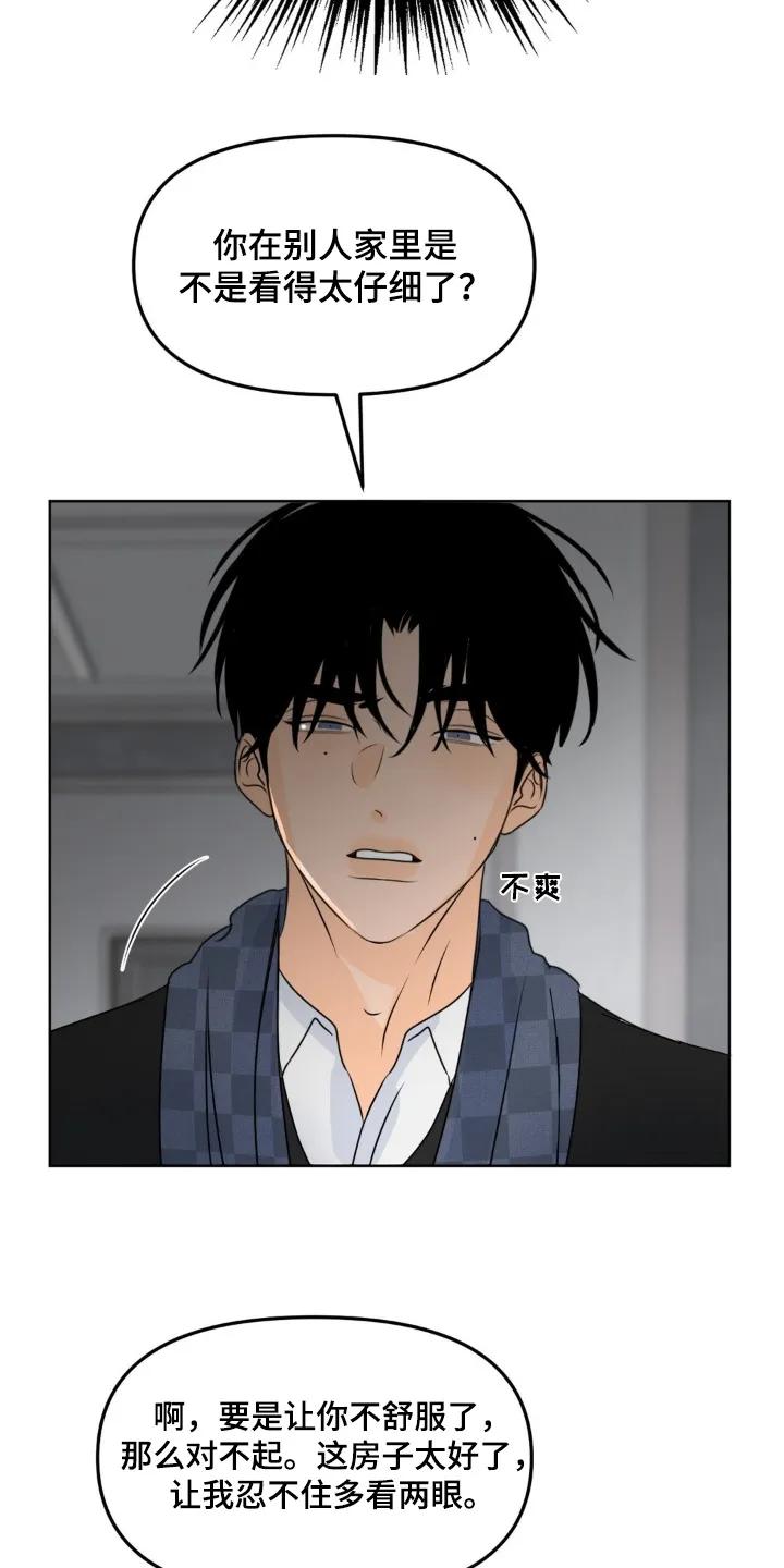 香味的边界 - 第105章：【第二季】是谁啊 - 第10张图