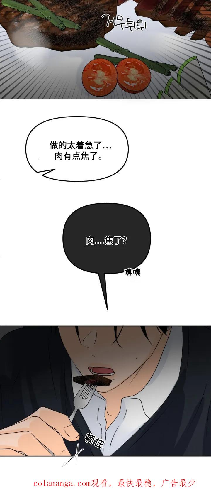 香味的边界 - 第105章：【第二季】是谁啊 - 第28张图