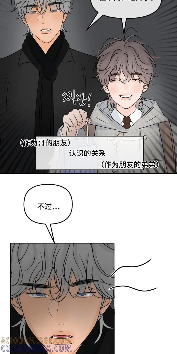 香味的边界 - 第105章：【第二季】是谁啊 - 第21张图