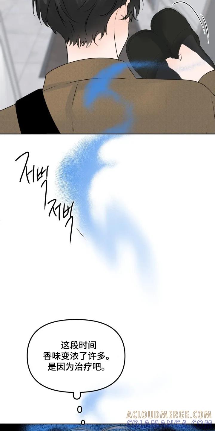 香味的边界 - 第105章：【第二季】是谁啊 - 第3张图