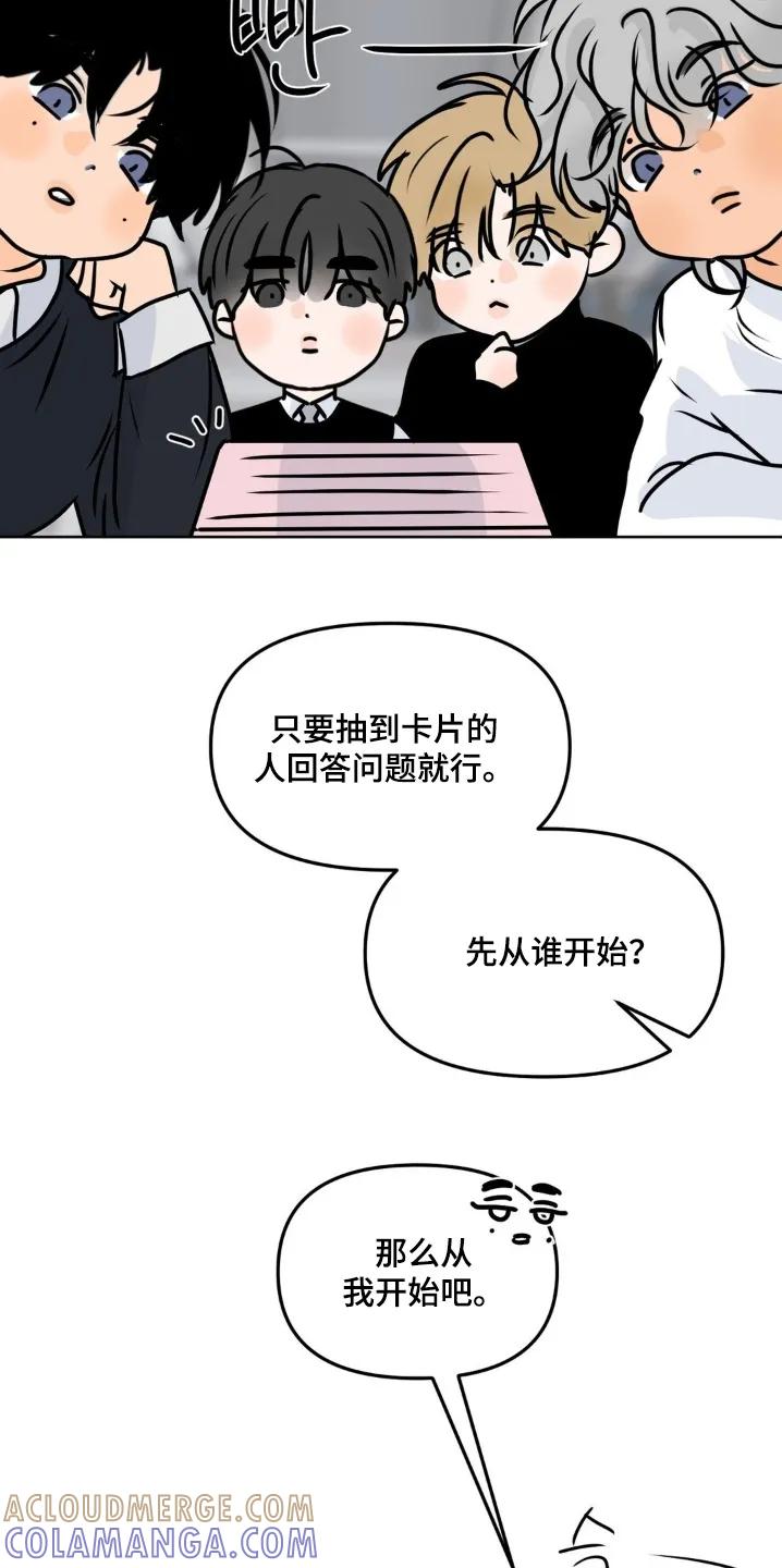 香味的边界 - 第106章：【第二季】玩这个吧 - 第23张图