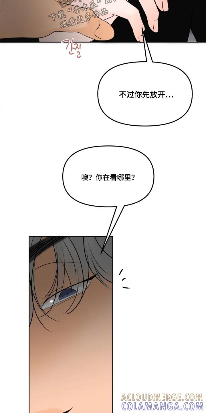 香味的边界 - 第106章：【第二季】玩这个吧 - 第13张图