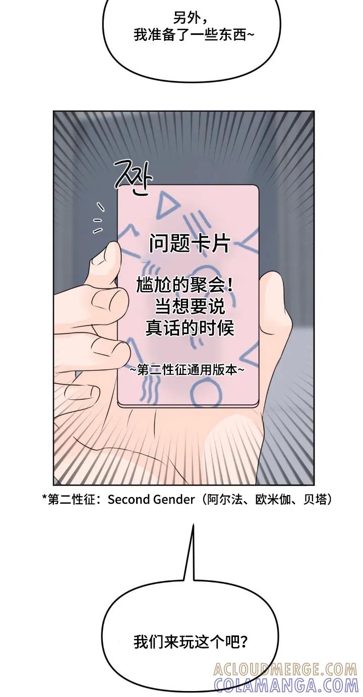 香味的边界 - 第106章：【第二季】玩这个吧 - 第21张图