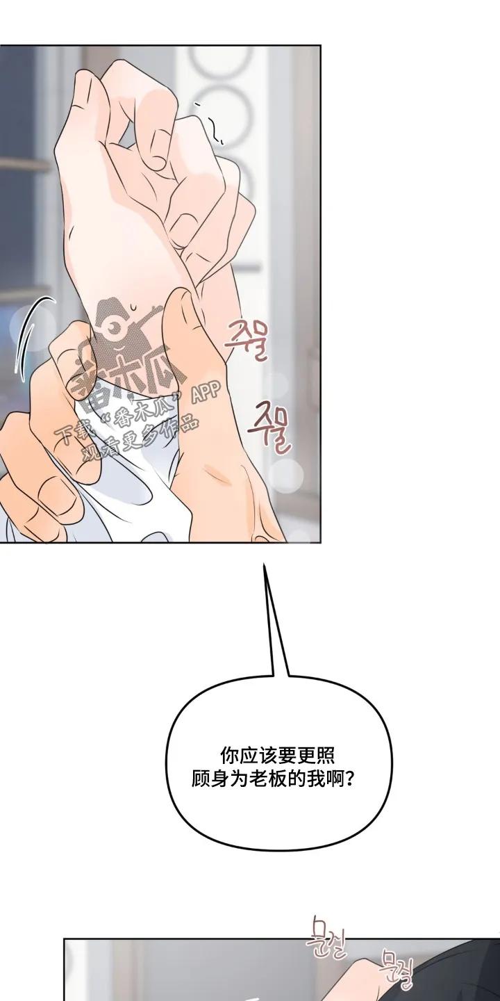 香味的边界 - 第106章：【第二季】玩这个吧 - 第6张图