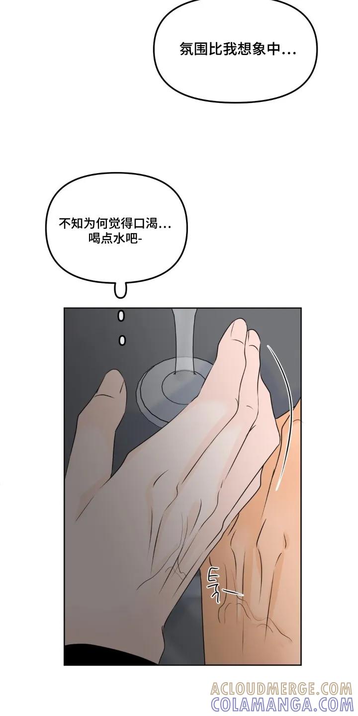 香味的边界 - 第106章：【第二季】玩这个吧 - 第9张图