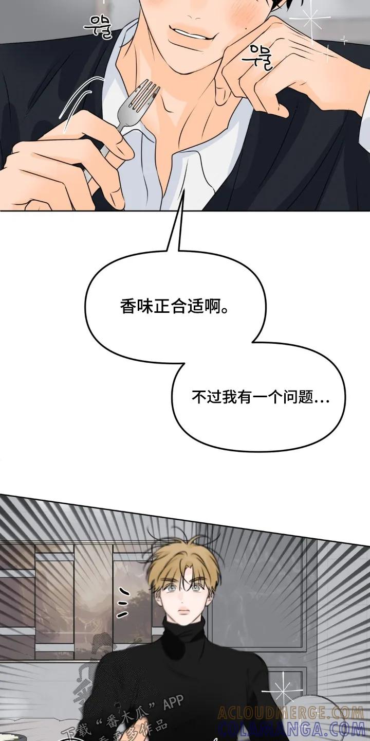 香味的边界 - 第106章：【第二季】玩这个吧 - 第3张图