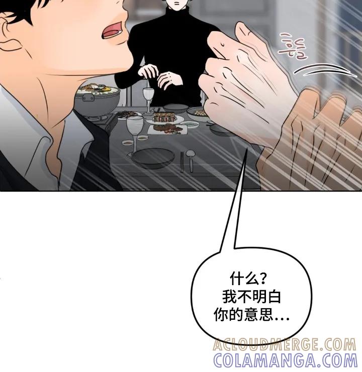 香味的边界 - 第106章：【第二季】玩这个吧 - 第5张图