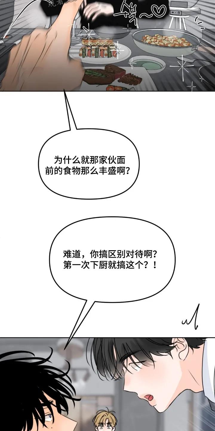 香味的边界 - 第106章：【第二季】玩这个吧 - 第4张图