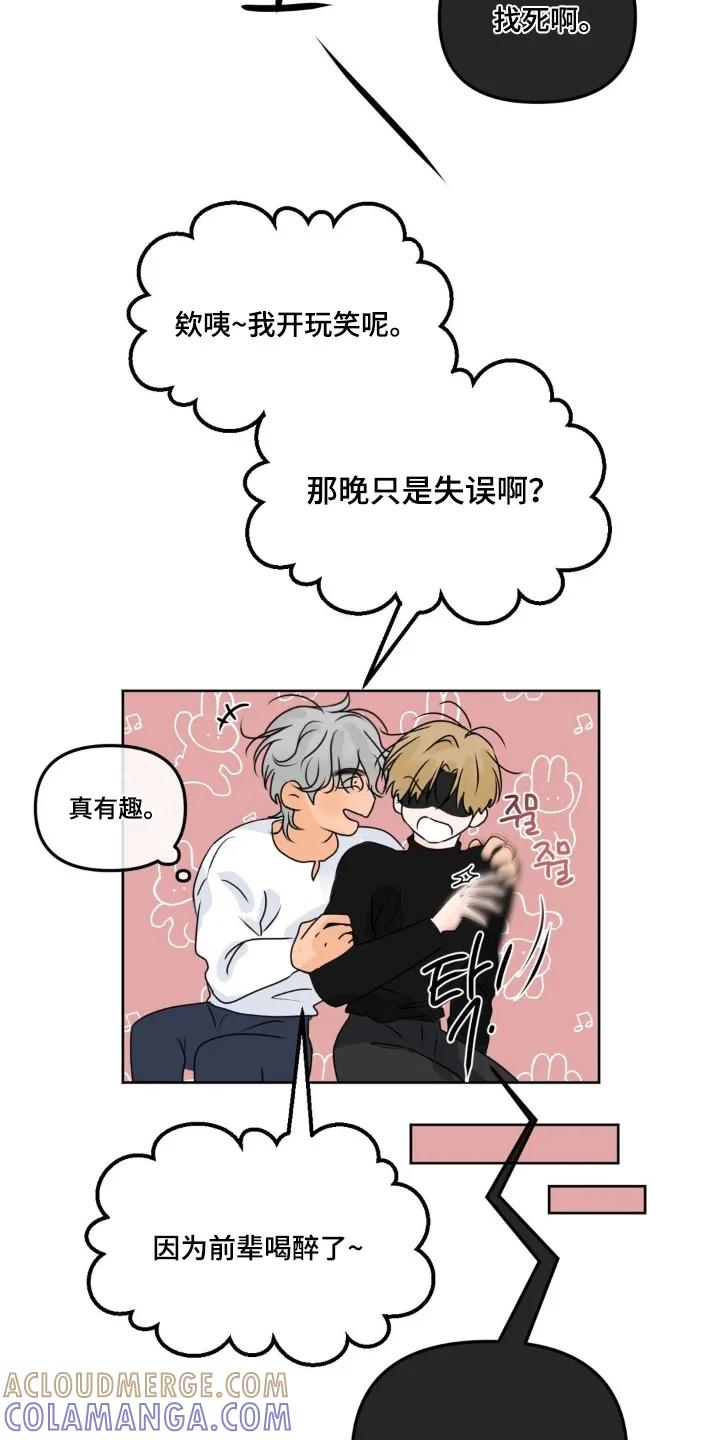 香味的边界 - 第106章：【第二季】玩这个吧 - 第19张图