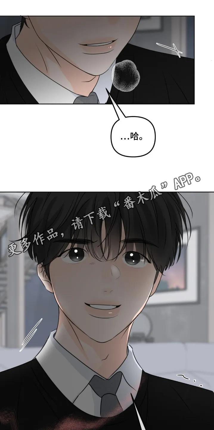 香味的边界 - 第106章：【第二季】玩这个吧 - 第26张图