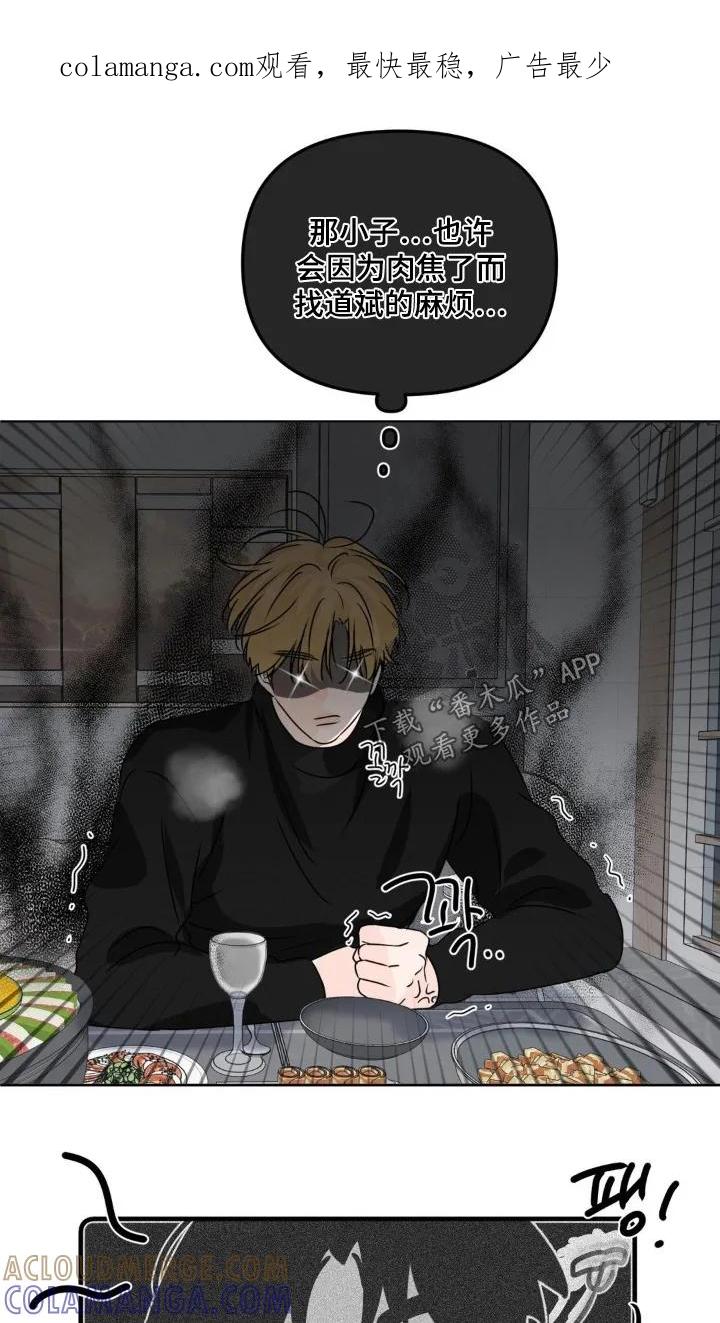 香味的边界 - 第106章：【第二季】玩这个吧 - 第1张图