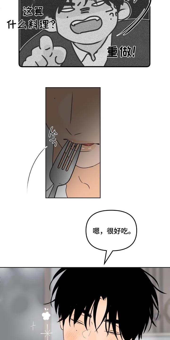 香味的边界 - 第106章：【第二季】玩这个吧 - 第2张图