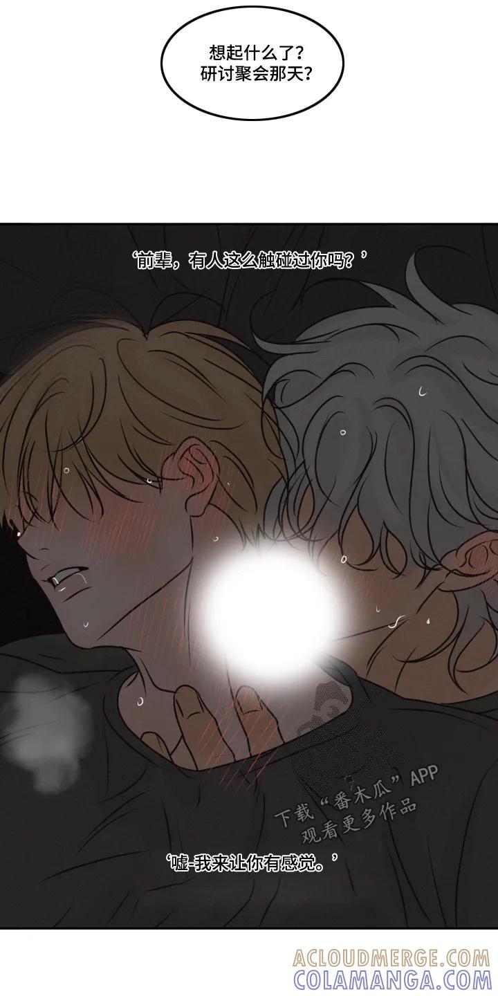 香味的边界 - 第106章：【第二季】玩这个吧 - 第15张图