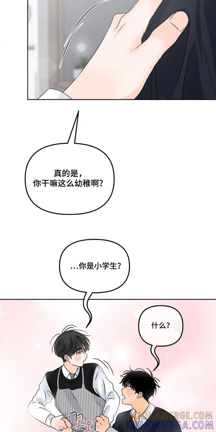 香味的边界 - 第106章：【第二季】玩这个吧 - 第7张图