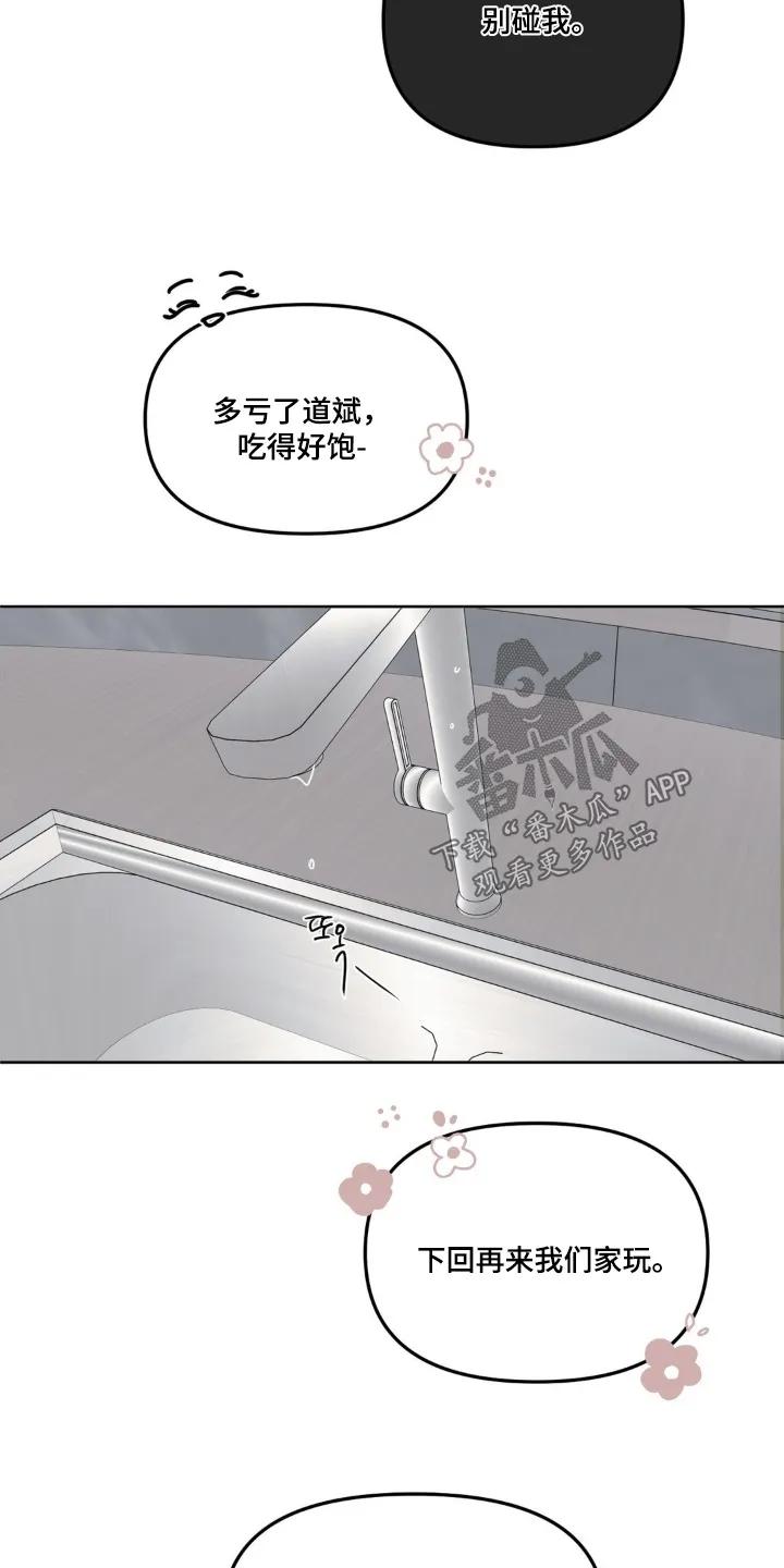 香味的边界 - 第106章：【第二季】玩这个吧 - 第20张图