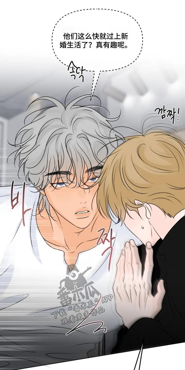 香味的边界 - 第106章：【第二季】玩这个吧 - 第10张图