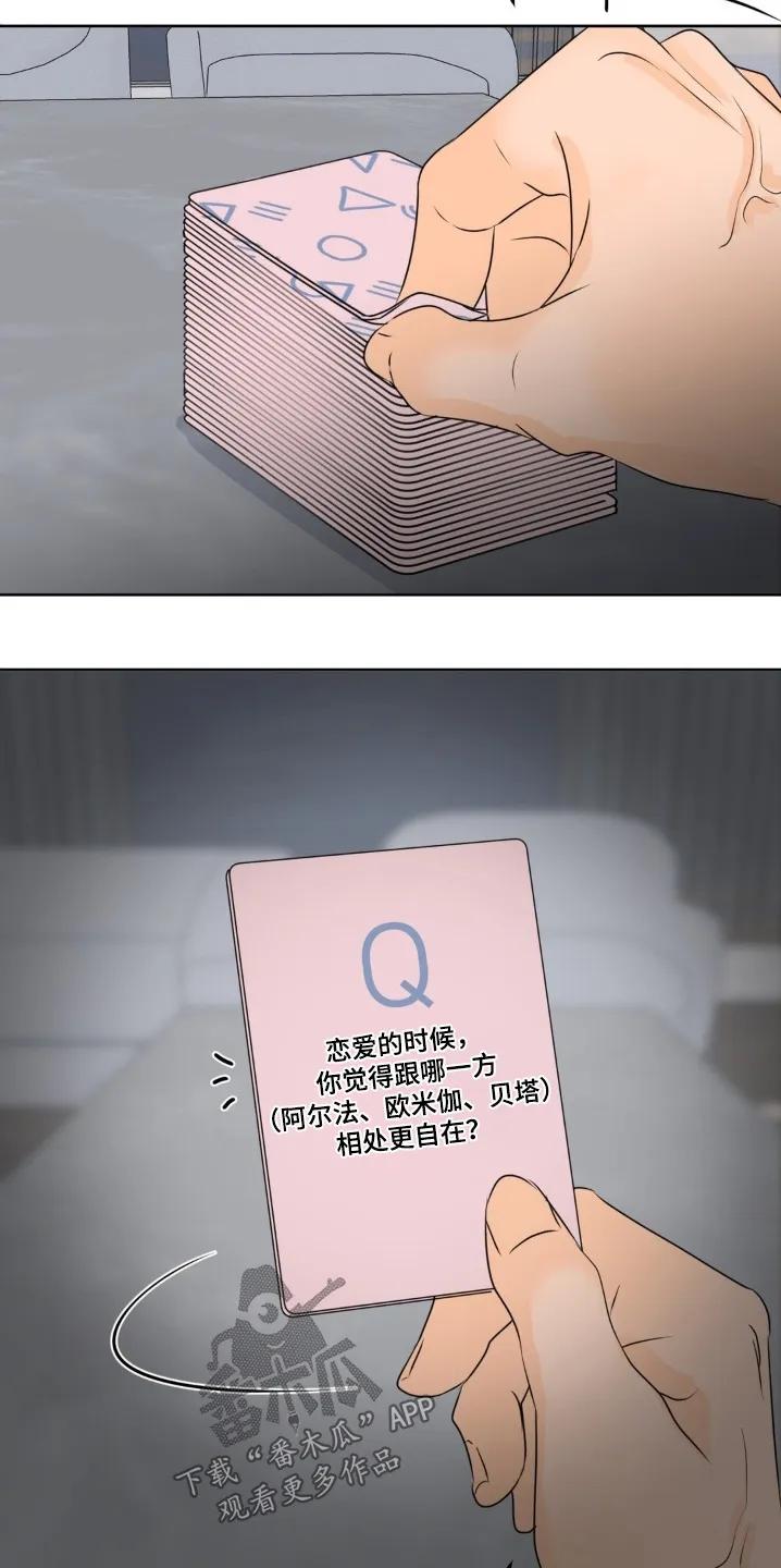 香味的边界 - 第106章：【第二季】玩这个吧 - 第24张图