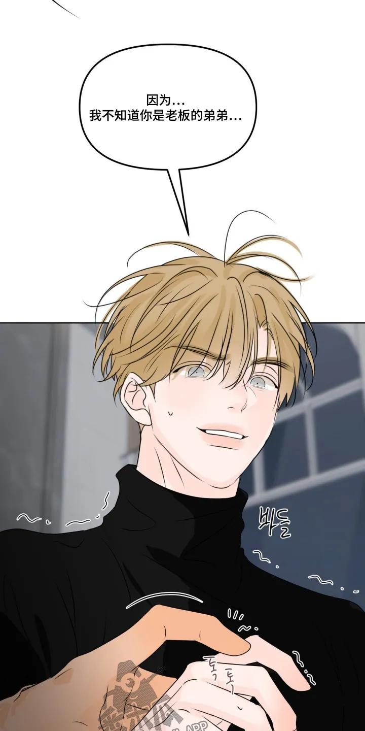 香味的边界 - 第106章：【第二季】玩这个吧 - 第12张图