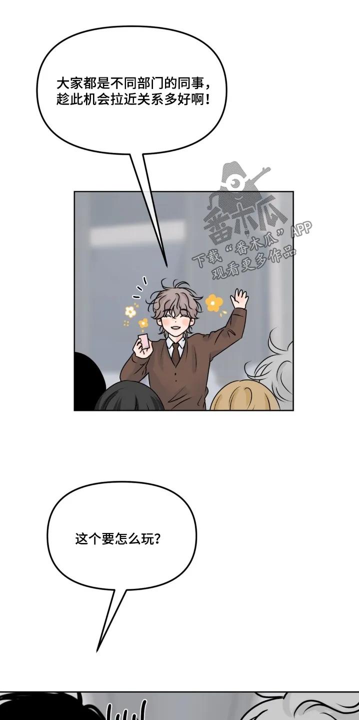 香味的边界 - 第106章：【第二季】玩这个吧 - 第22张图