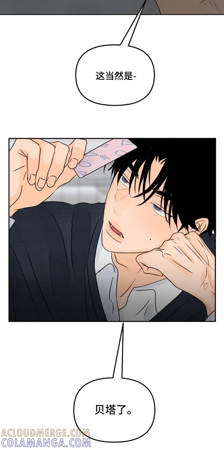 香味的边界 - 第106章：【第二季】玩这个吧 - 第25张图